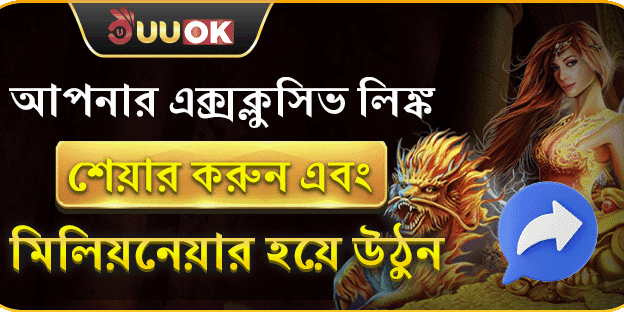 বন্ধুর সাথে শেয়ার করুন, বিশাল রেফারেল বোনাস নিন